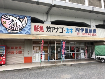 伊里鮮魚 スポット紹介 ぶらっと備前 備前観光協会