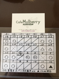 Cafe Mulberry 年末年始営業日　一覧表