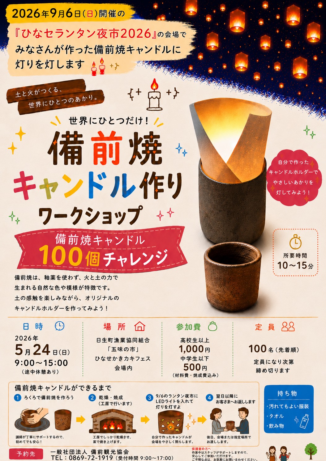 5月24日(日)開催🕯️備前焼キャンドルワークショップ🕯️🦪inひなせ