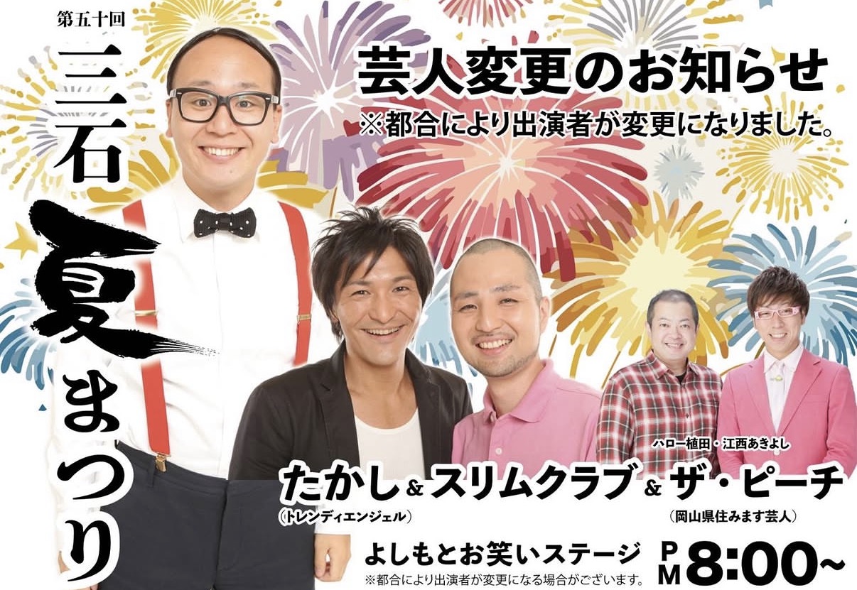 変更のお知らせ】よしもとお笑いステージに出演を予定しておりました